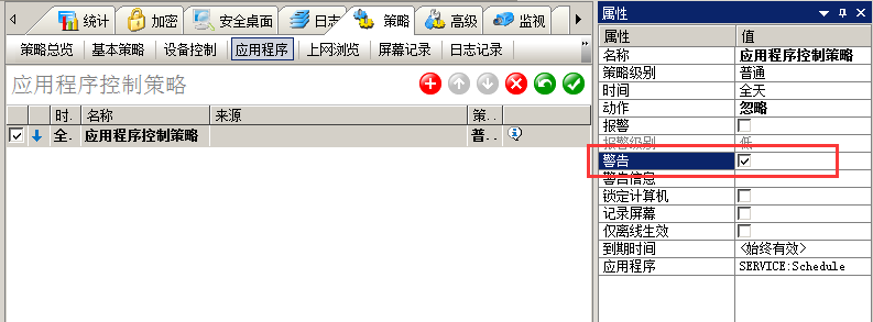 IP-Guard是否支持禁止客户端电脑卸载指定软件？