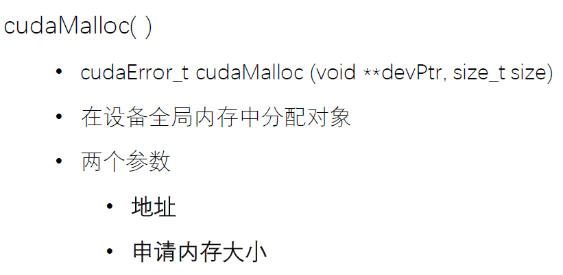 图14：申请显存的函数 cudaMalloc()