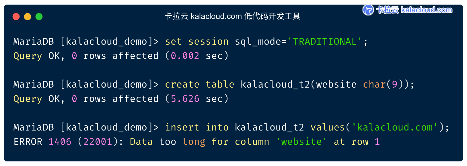 开启 SQL MODE 严格模式