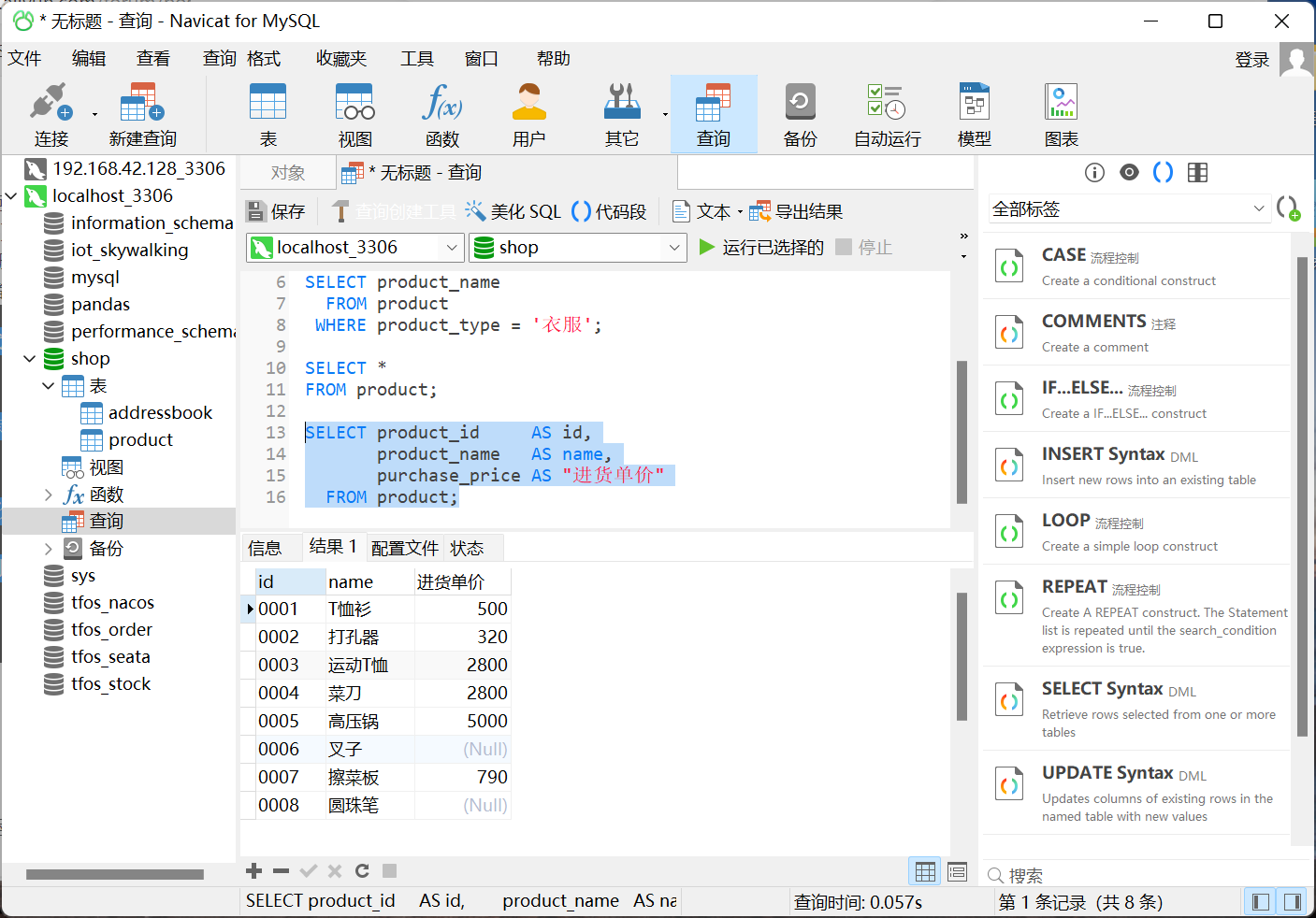 03 SQL基础 -- 查询与运算符