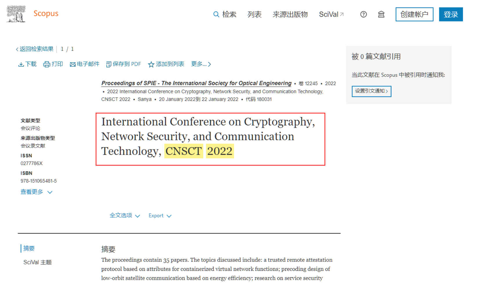 【ACM独立出版、确定的ISBN号】第三届密码学、网络安全和通信技术国际会议（CNSCT 2024）
