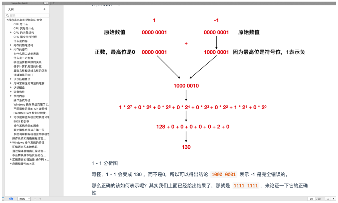 腾讯T4一年心血成就17W字操作系统、网络教程（导图+笔记）