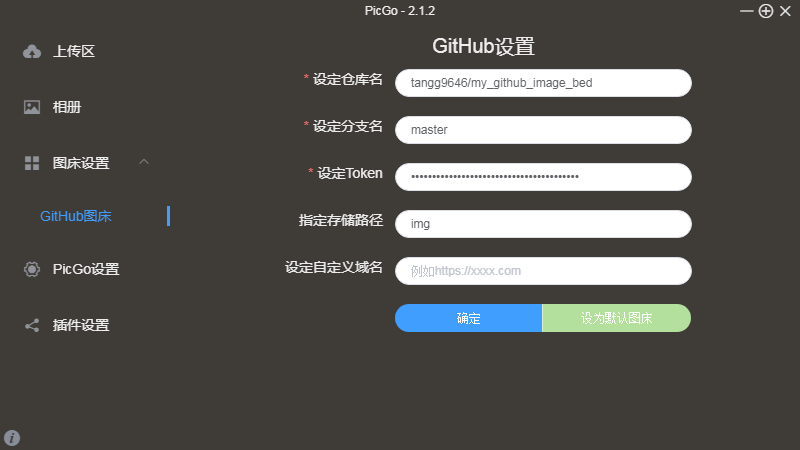 github private链接访问_将github配置为图床+PicGo配置