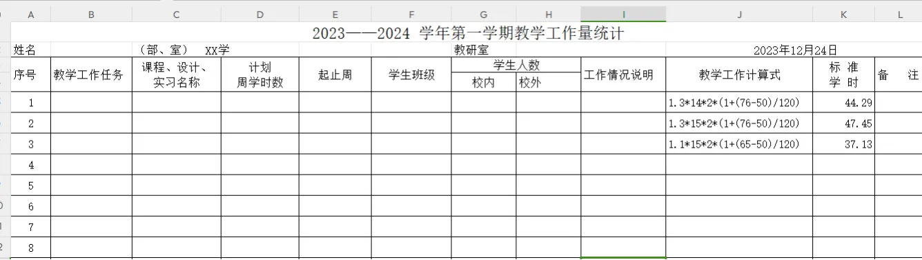 Word表格转化为Excel表