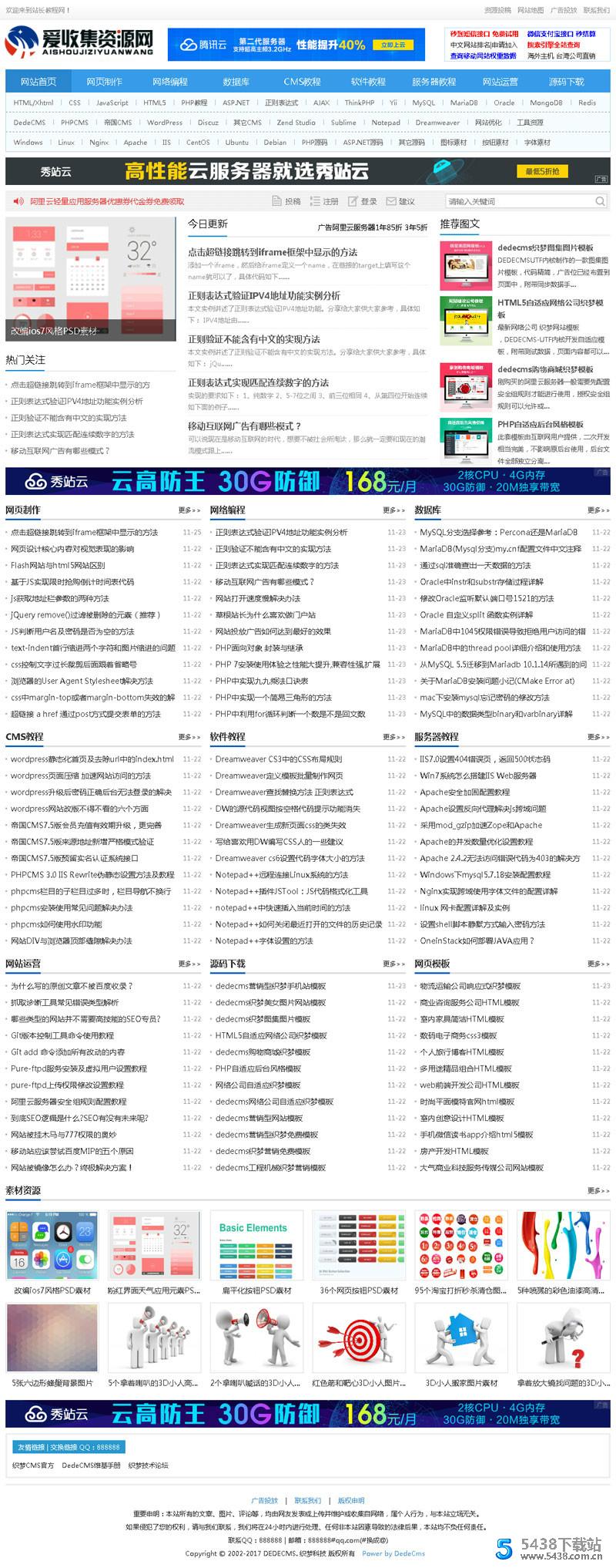 织梦dedecms资源素材教程下载网站模板源码(带手机移动端)附安装教程