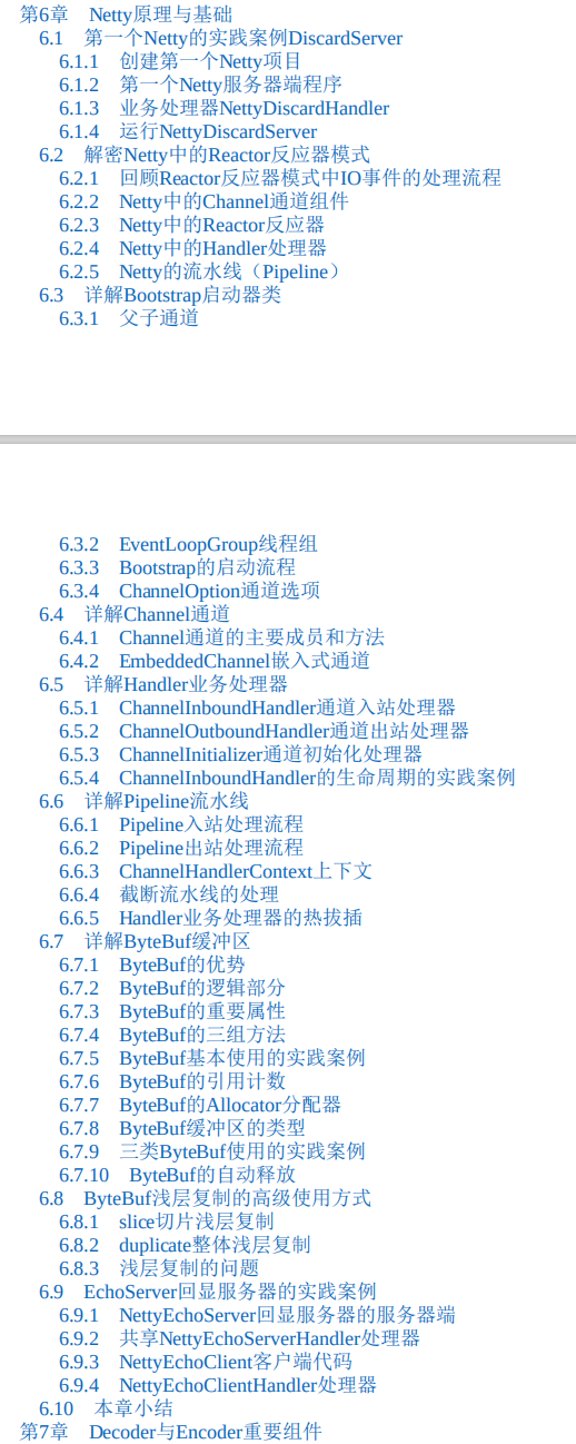 三高时代利器：Netty+Redis+ZooKeeper开源字节跳动内推600页笔记