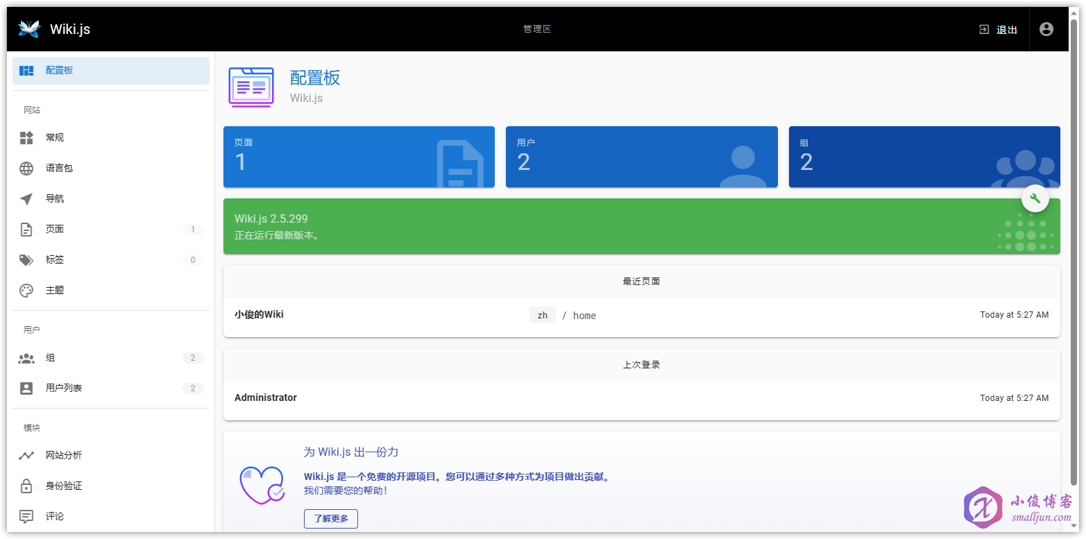 Wiki.js-管理面板配置板页.png