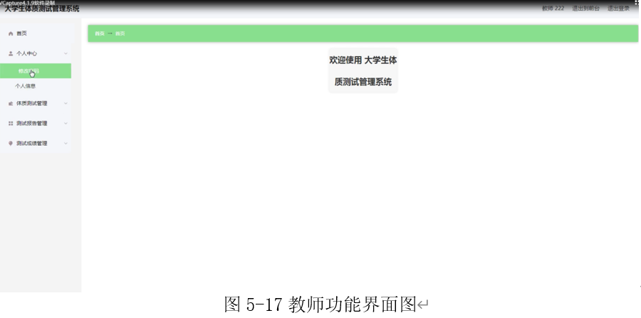 27.大学生体质测试管理系统的设计与实现|Springboot+ Mysql+Java+ B/S结构(可运行源码+数据库+设计文档)_基于 ...