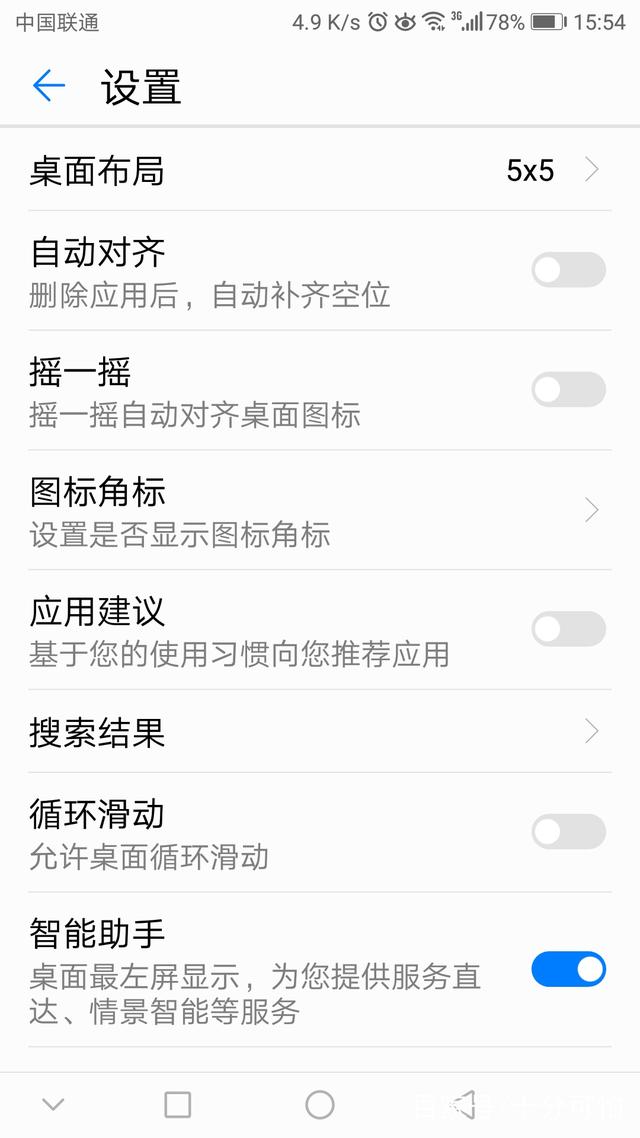 华为手机30s桌面循环滑动_你不知道的华为手机使用技巧