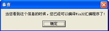 搭建WIN32的开发环境