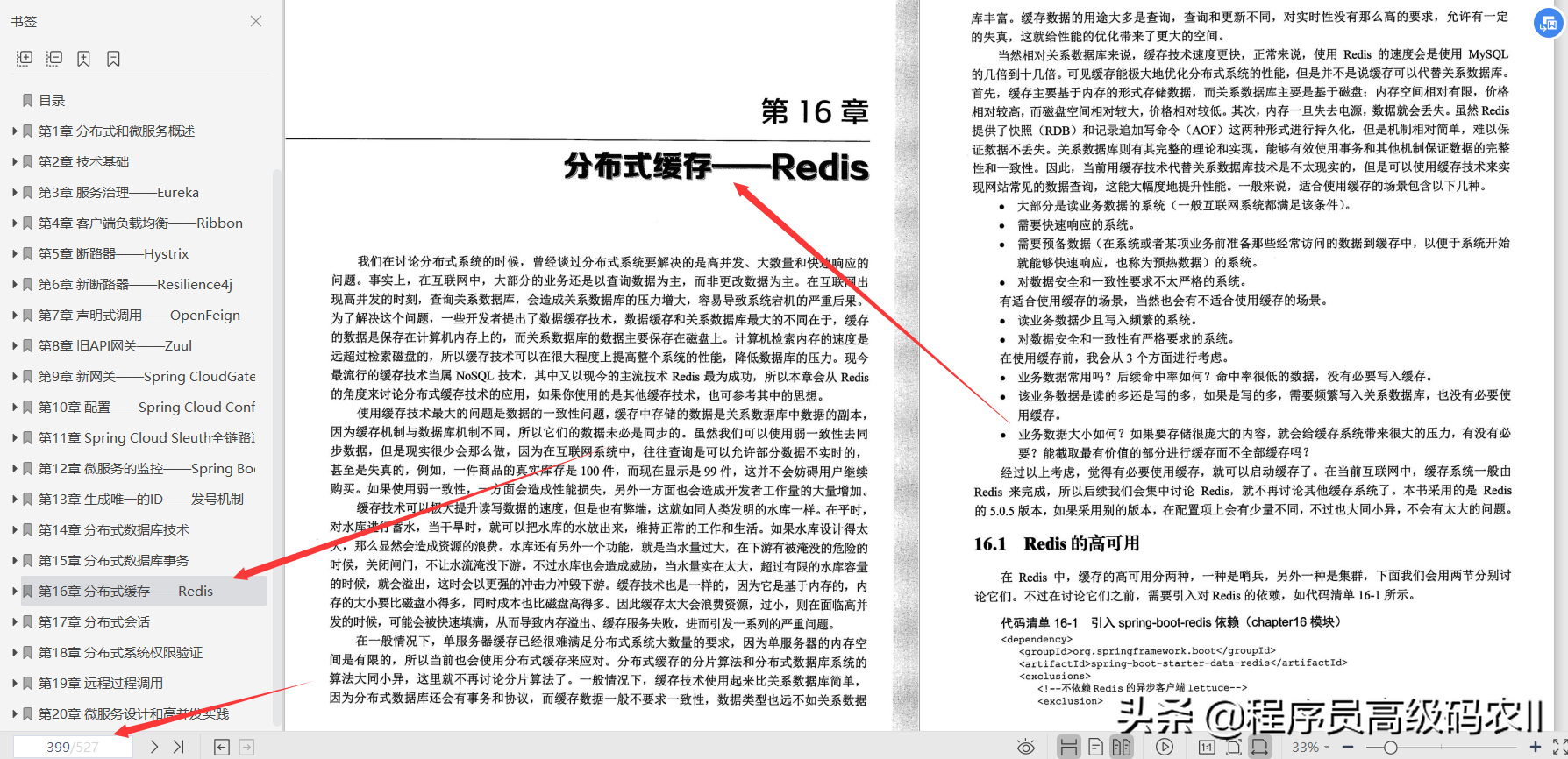 大牛20年实战总结SpringCloud微服务分布式系统文档