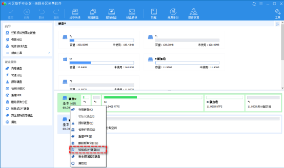 免费且不丢失数据的MBR转GPT软件！