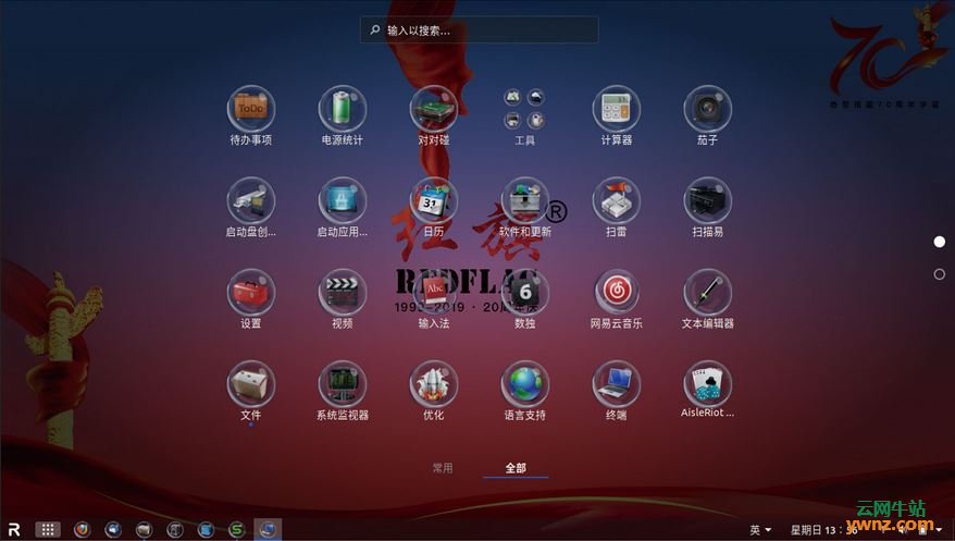 红旗linux 桌面10 下载,想要红旗桌面操作系统10(redflag desktop