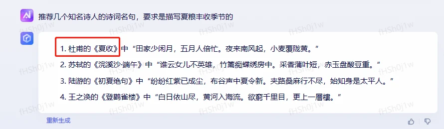 ChatGPT缺点之为什么ChatGPT、文心一言这么厉害了，还经常会把古诗词的作者弄错？