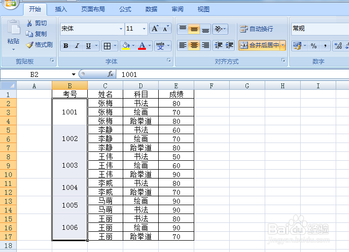 excel表中同一列相同内容进行合并