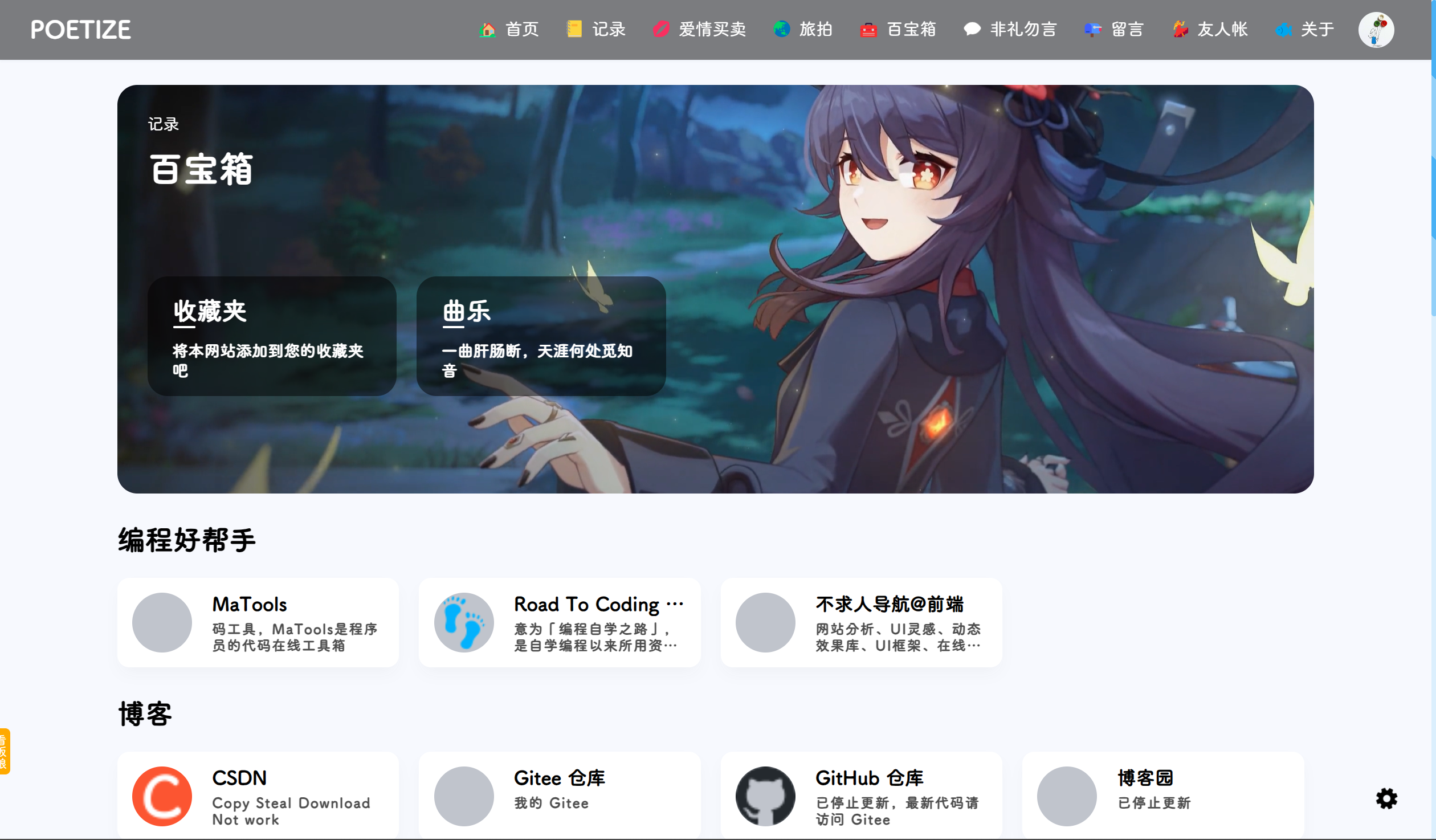 poetize个人博客系统源码 | 最美博客