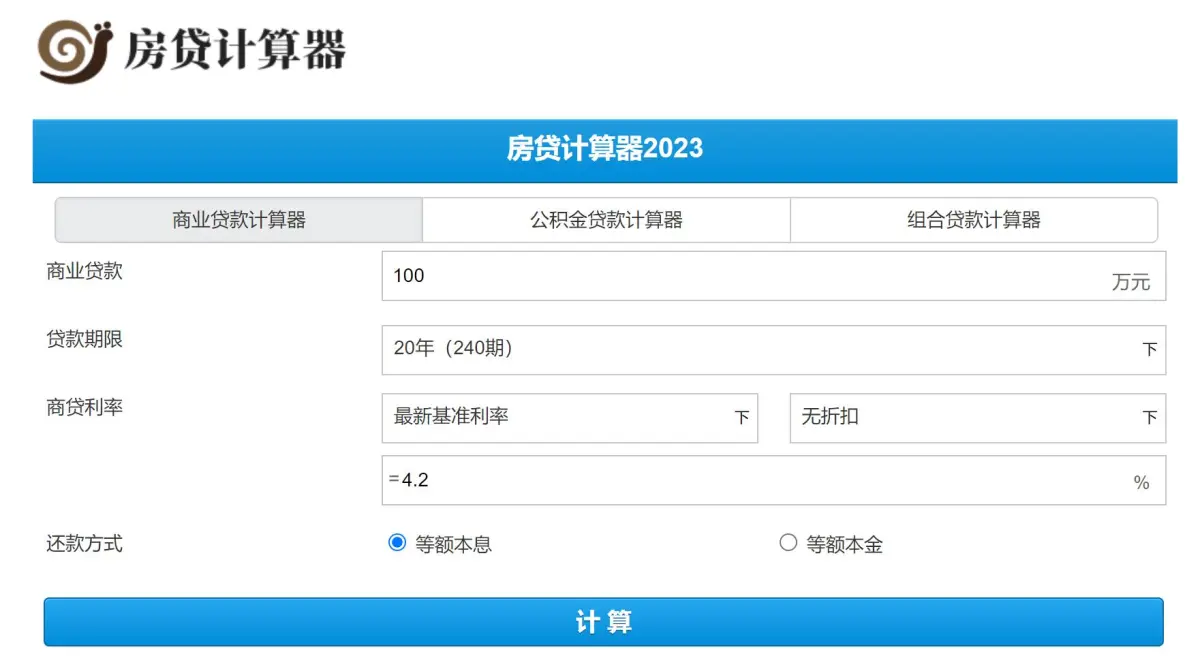 房贷计算器截图