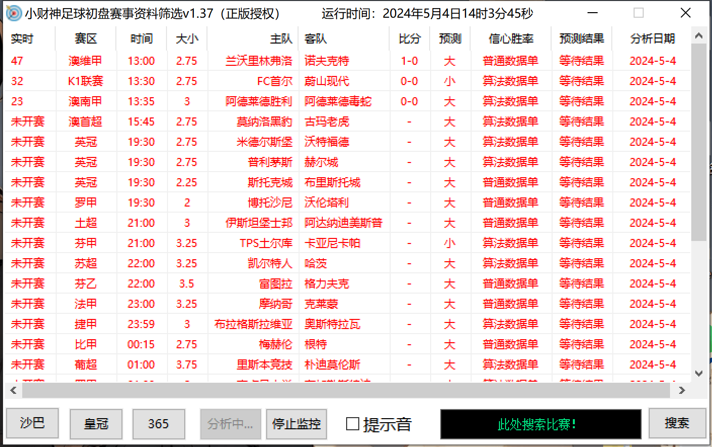 外面收费1980的小财神足球初盘赛事预测，实时资料号称胜率80%以上【预测脚本+详细教程】  第2张