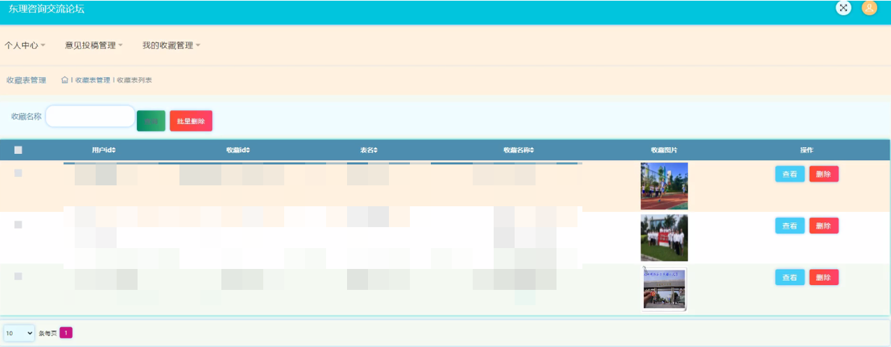 java项目之东理咨询交流论坛（ssm+mysql+jsp）