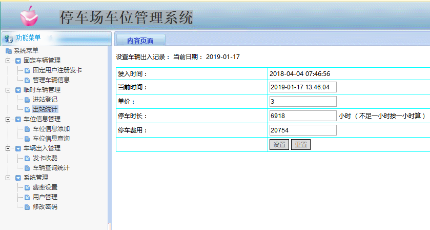 使出结账界面