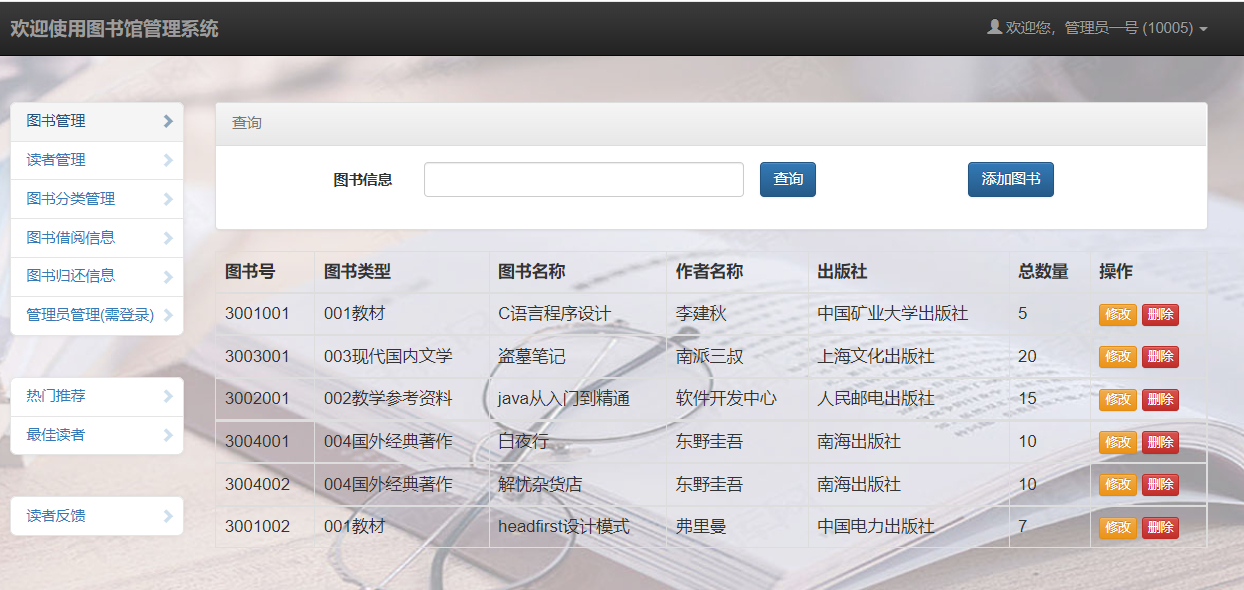 管理员-图书管理