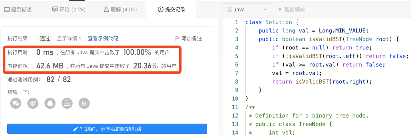 图解LeetCode——98. 验证二叉搜索树