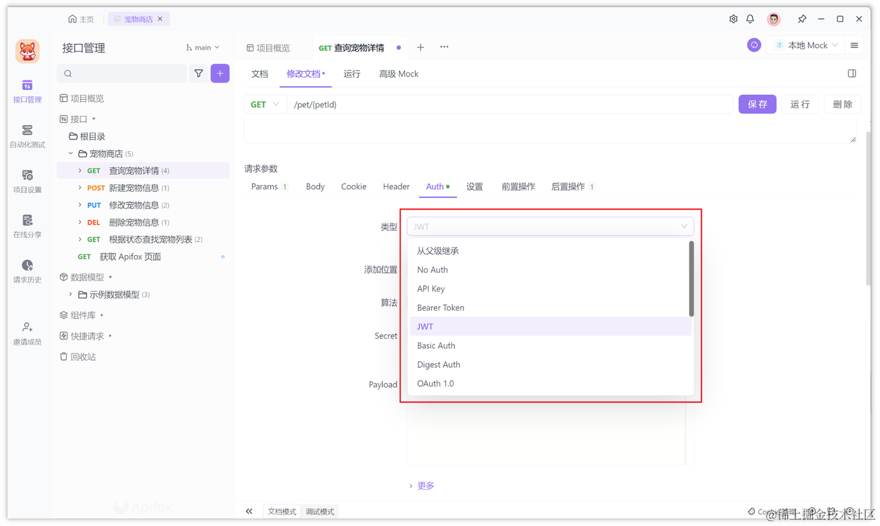 Apifox 访问控制