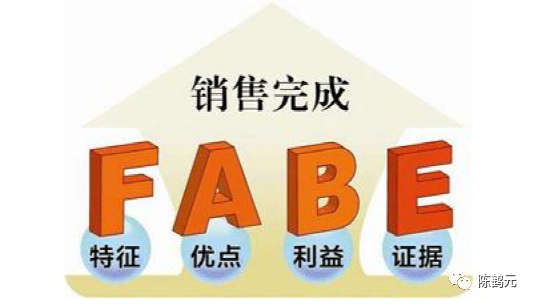 产品经理核心思维fabe销售法