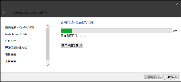 【正点原子K210连载】第七章 基于CanMV的MicroPython语法开发环境搭建 摘自【正点原子】DNK210使用指南-CanMV版指南_开始菜单_06