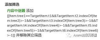 【Axure教程】树筛选中继器表格