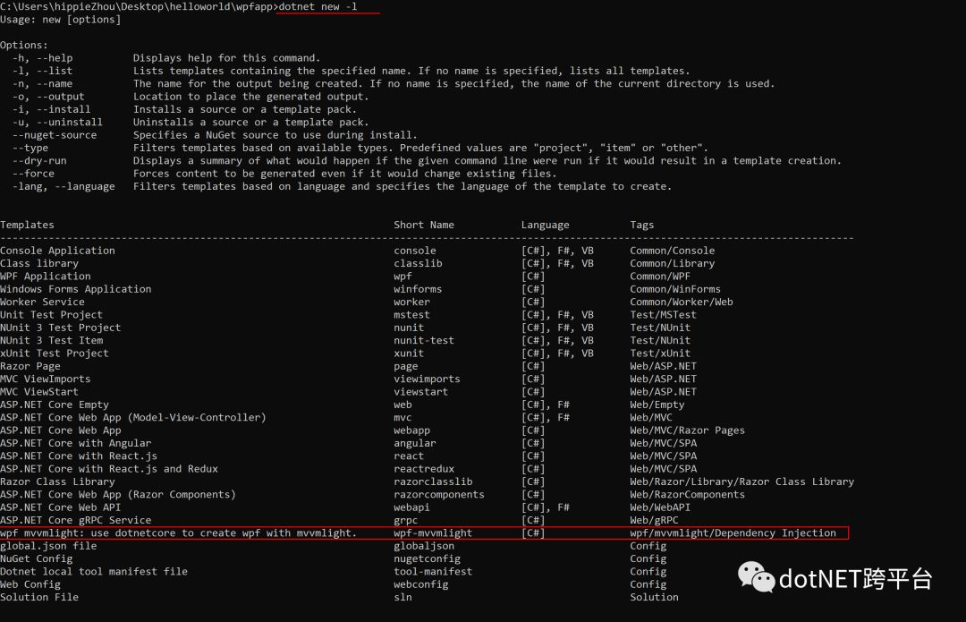 使用 DotNet CLI 创建自定义的 WPF 项目模板