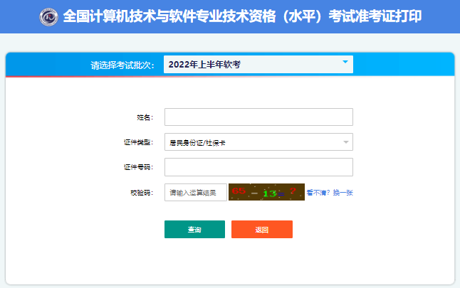 2022年上半年河南软考准考证打印入口