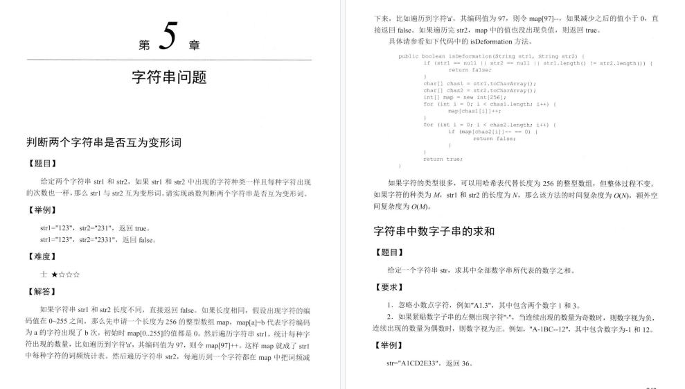 求职利器！左神的这份532页刷题宝典让我在大厂面试中脱颖而出