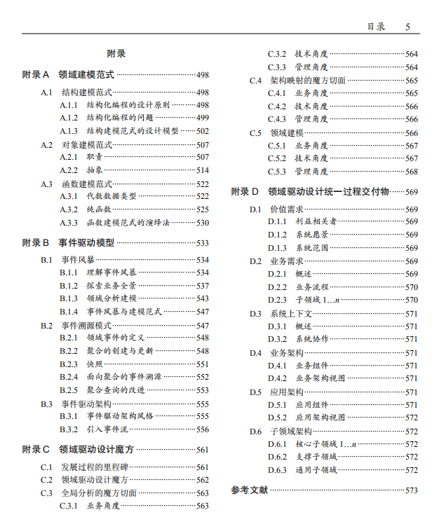 三年磨一剑，领域驱动设计布道师出版了《解构领域驱动设计》