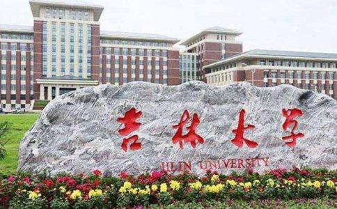 吉林大学计算机与科学专业排名,吉林大学专业排名 哪些王牌专业推荐就读