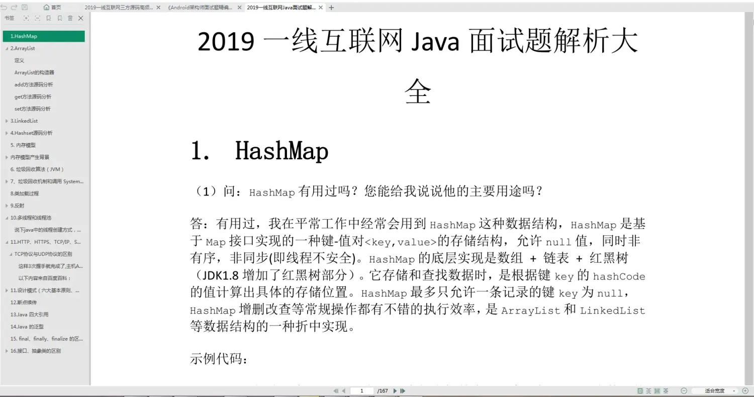 Java相关面试解析