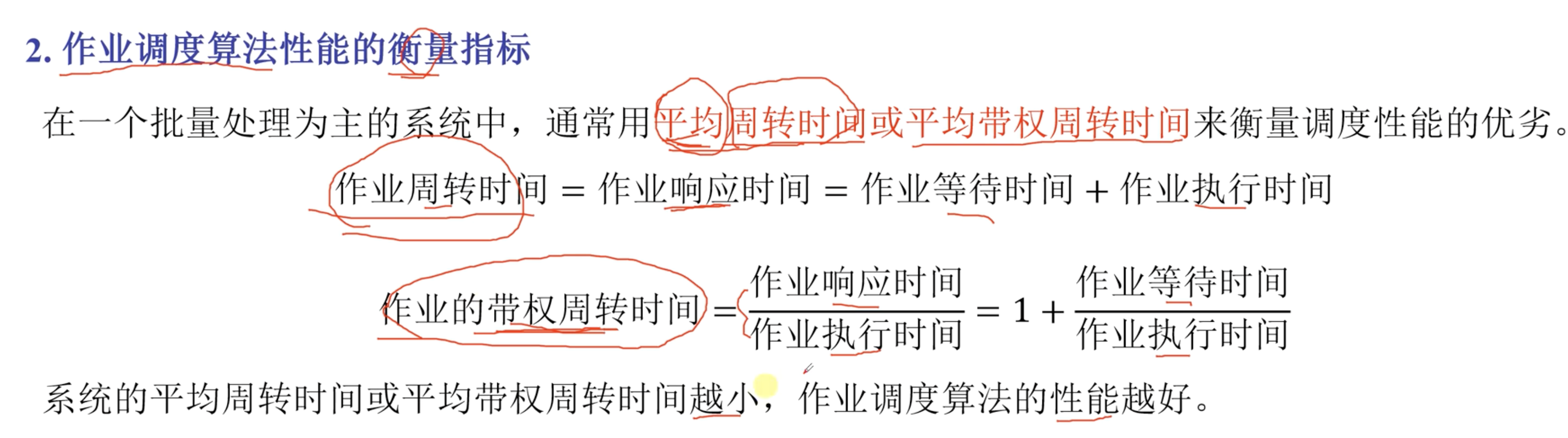 【DAY13 软考中级备考笔记】操作系统