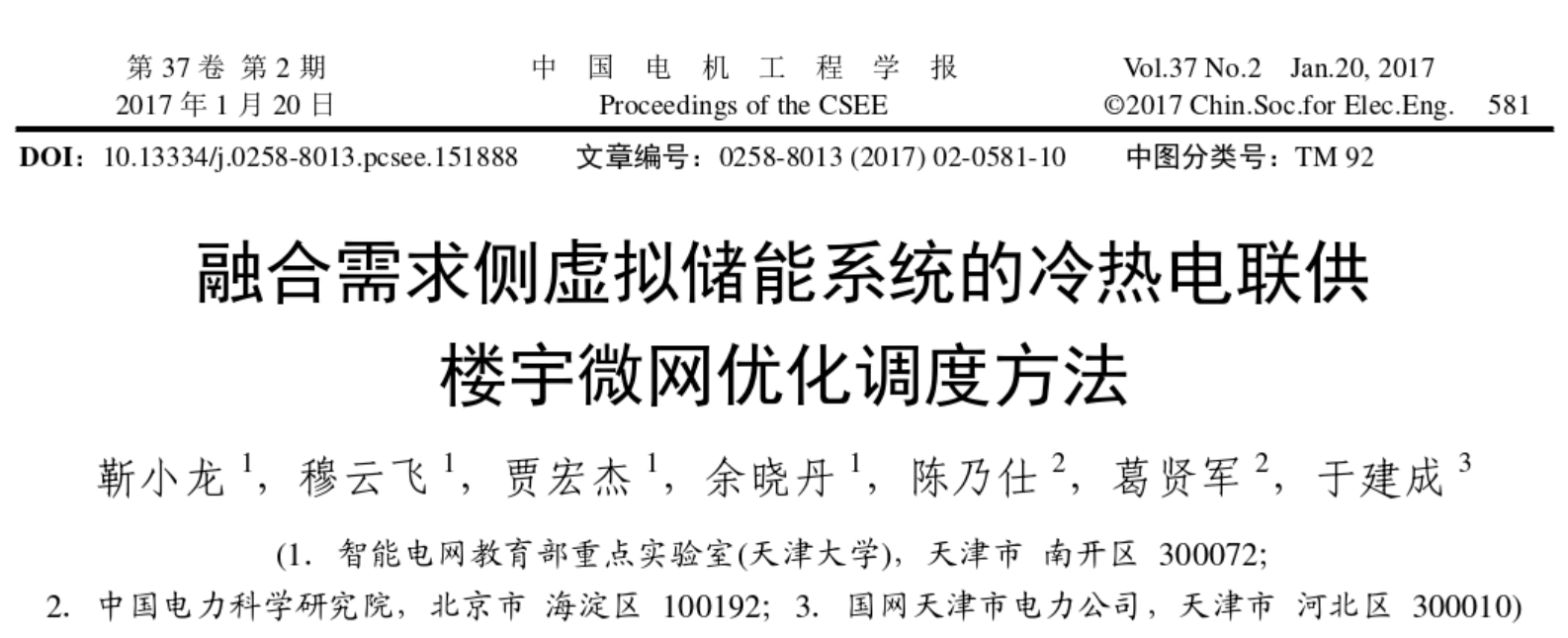 MATLAB|融合需求侧<span style='color:red;'>虚拟</span><span style='color:red;'>储</span><span style='color:red;'>能</span><span style='color:red;'>系统</span>的楼宇微网优化<span style='color:red;'>调度</span>¥29