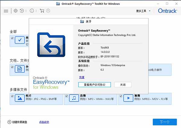 easyrecovery专业版破解版