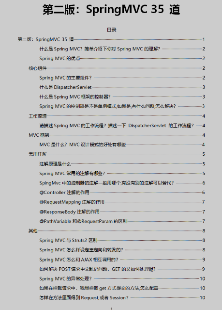 2020年5月全新版互联网大厂面试题，分类65份PDF，累计2340页