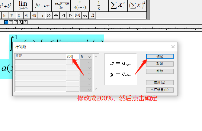 图 7:设置行间距