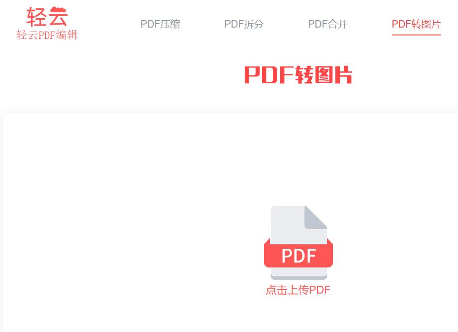 如何将pdf文件转为jpg格式 而不损失清晰度 Sinat 的博客 Csdn博客 无需软件pdf转jpg格式