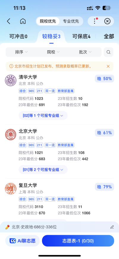 AI填报志愿，承载得住无数高考考生的“人生”吗？插图7