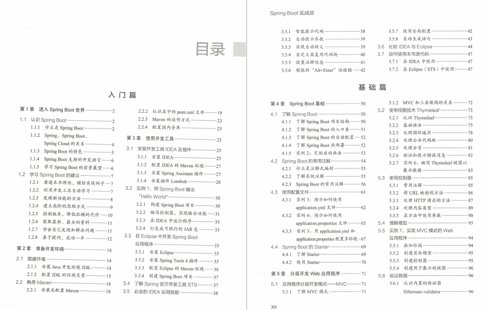 香啊，腾讯T3-2架构师手写：Spring Boot和Spring Cloud实战派