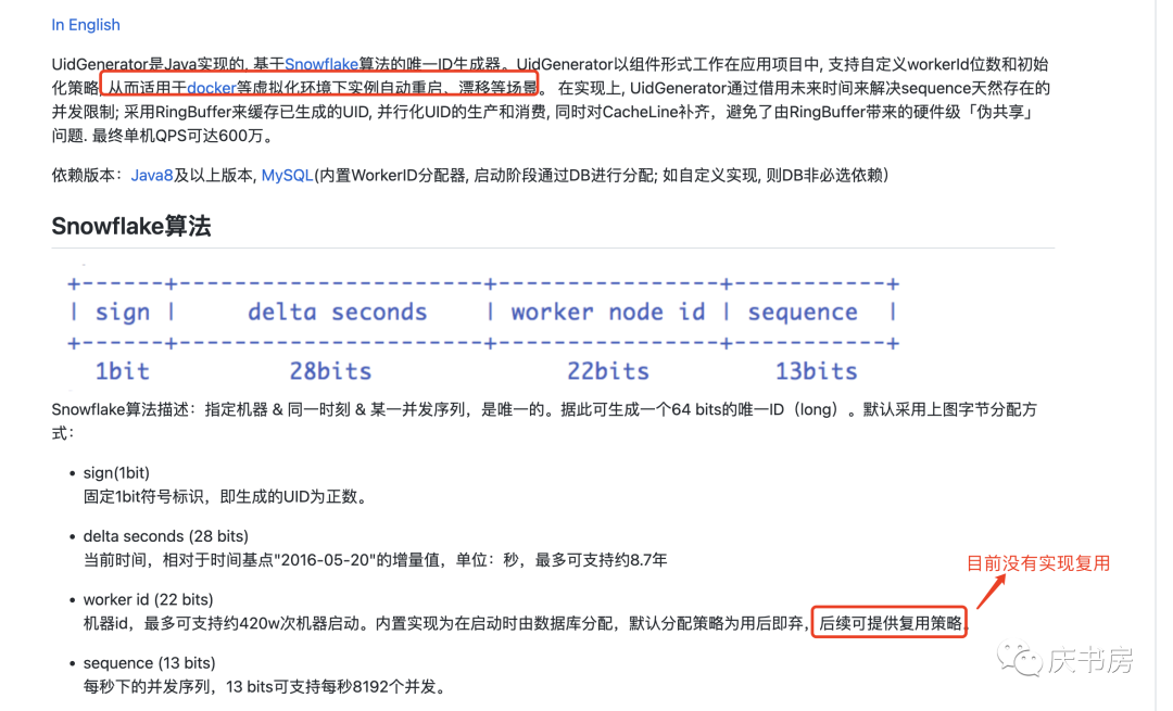 互联网大厂的分布式ID解决方案(上)