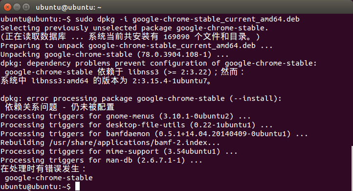 Ubuntu 14.04 LTS下安装Google Chrome浏览器