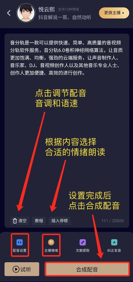 惊～第一次看见拥有上千种情绪的配音软件