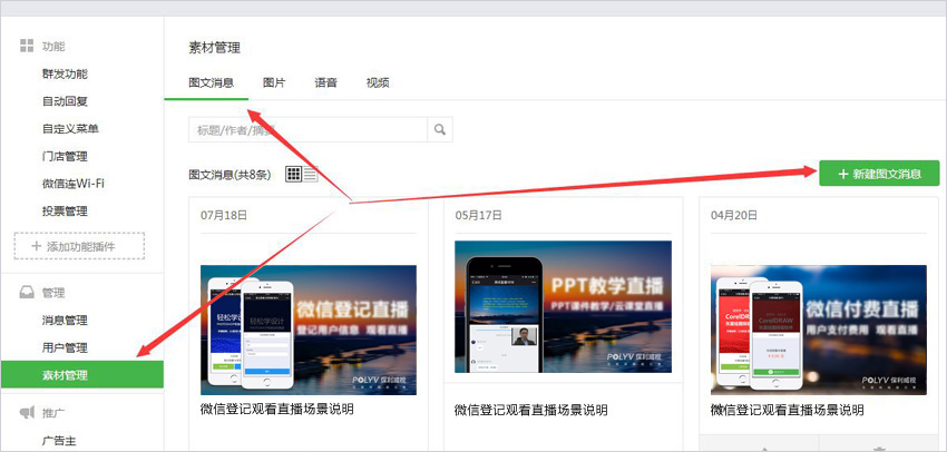 微信公众号添加直播（微信中添加视频直播的图文教程）（图文教程）