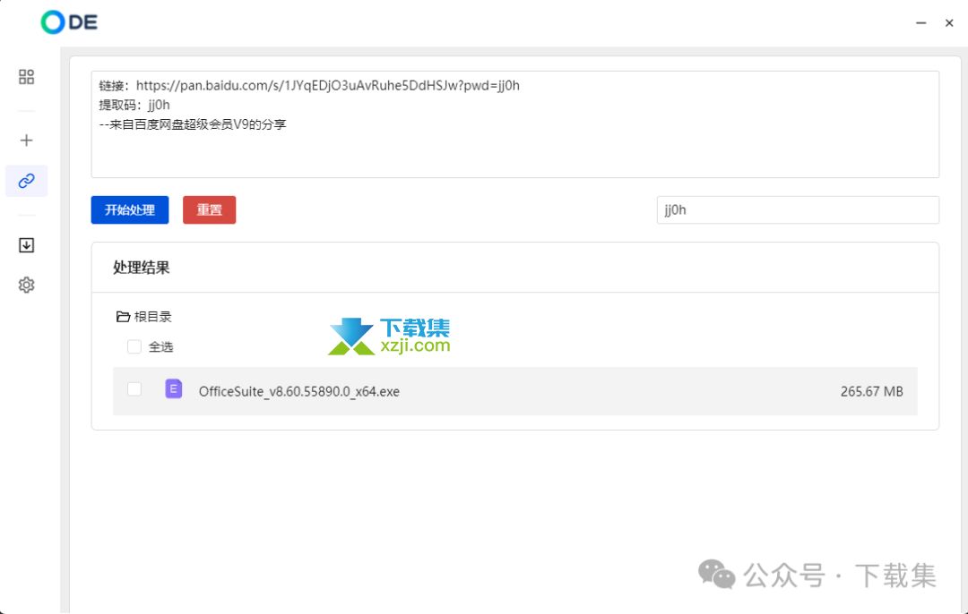 高效解决百度网盘限速问题：ODE多功能助手使用教程