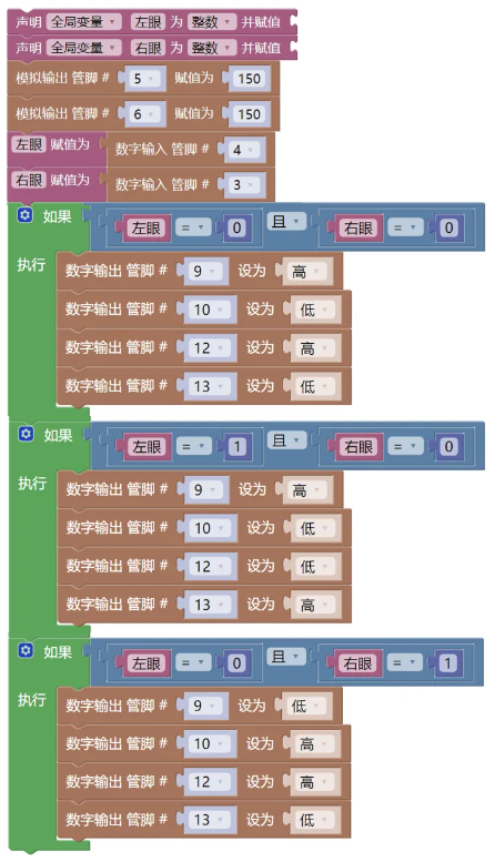 寻迹Arduino智能小车